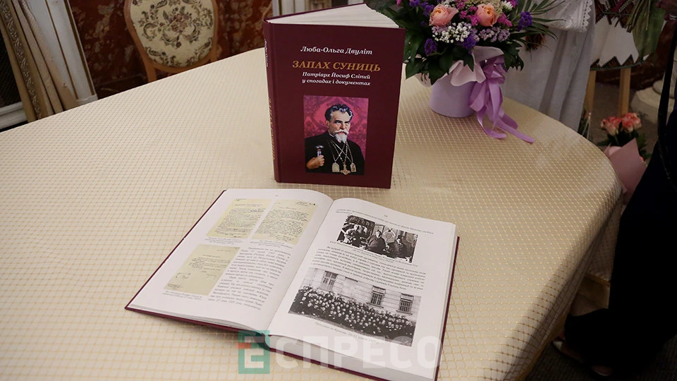 презентація книжки Люби-Ольги Двуліт "Запах суниць. Патріарх Йосиф Сліпий в спогадах та документах" у Львові