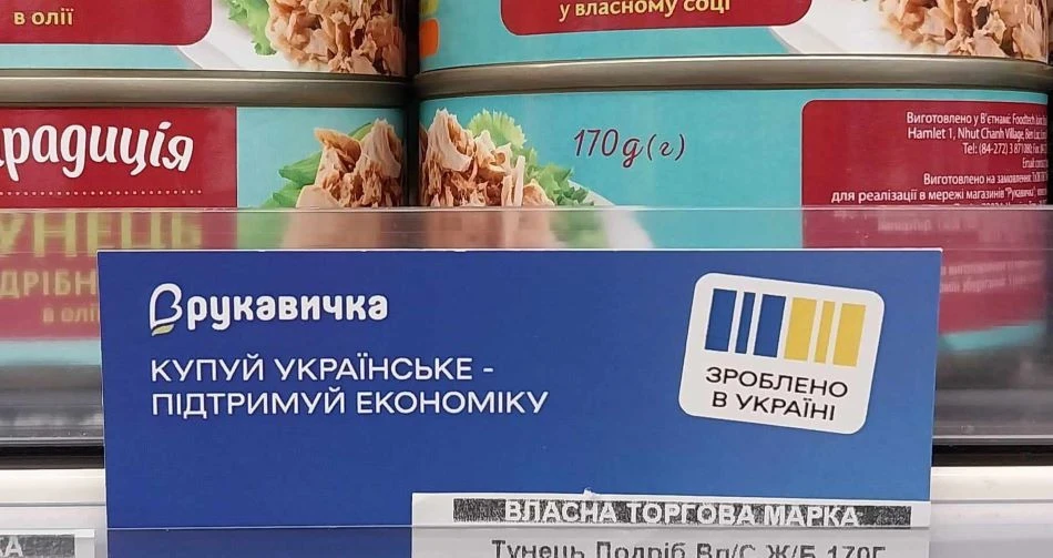 товари "Зроблено в Україні"