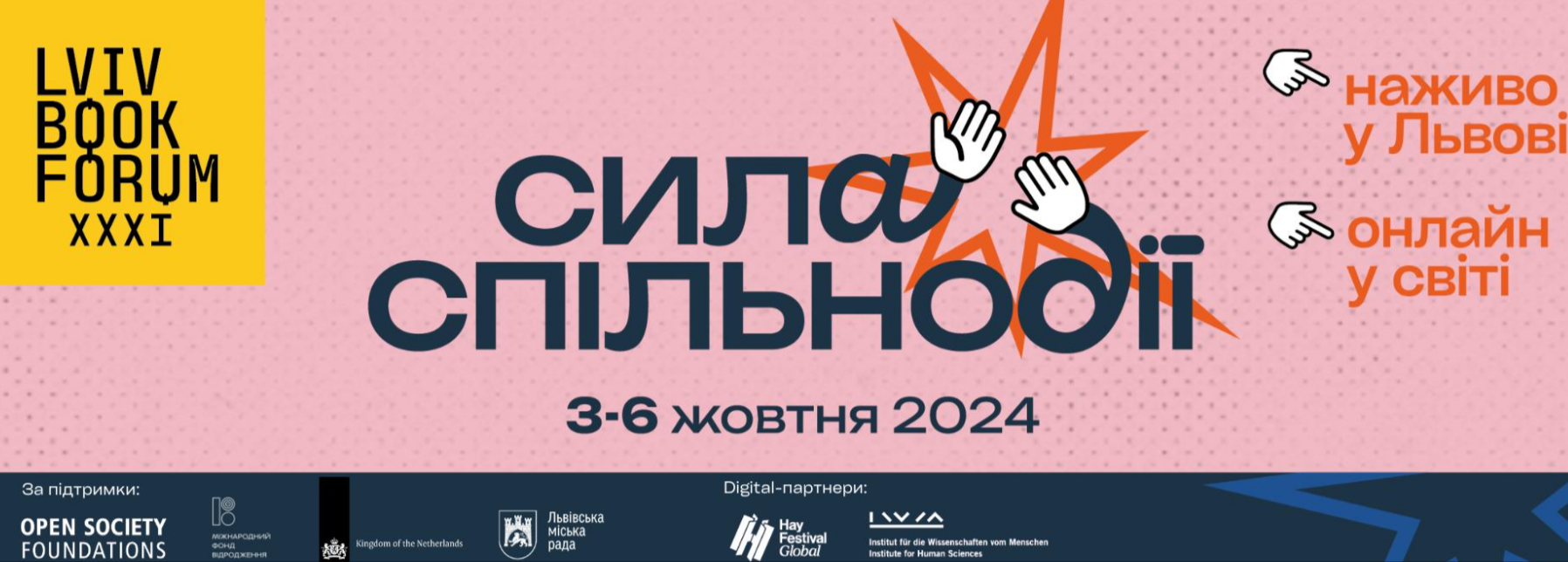Lviv Book Forum
