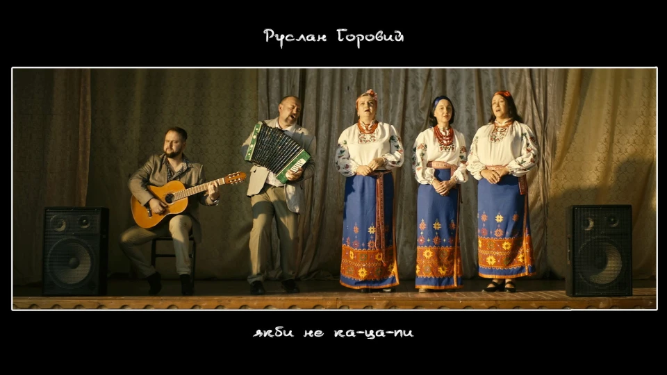 Вийшла пісня "Якби не ка-ца-пи"