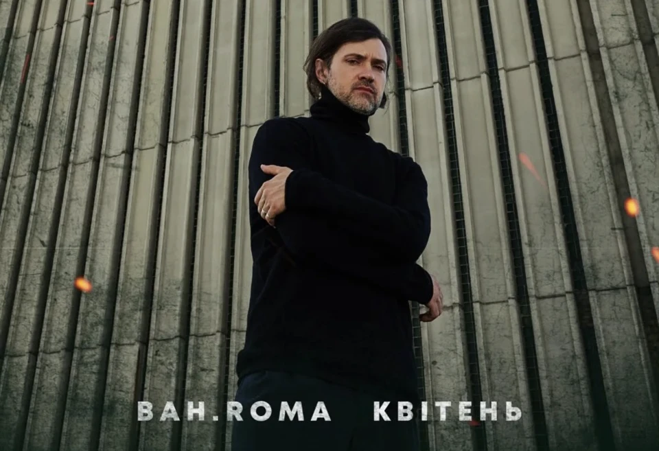 Bahroma випустили пісню "Квітень"