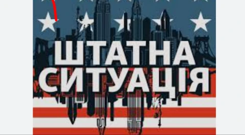 Штатна ситуація - телепрограма - логотип