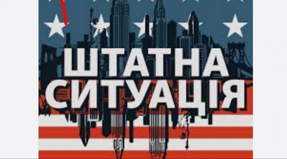 Штатна ситуація - телепрограма - логотип