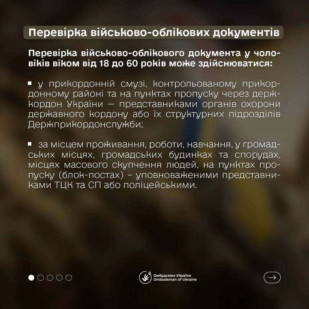 Перевірка військово-облікових документів: роз’яснення змін до законодавства