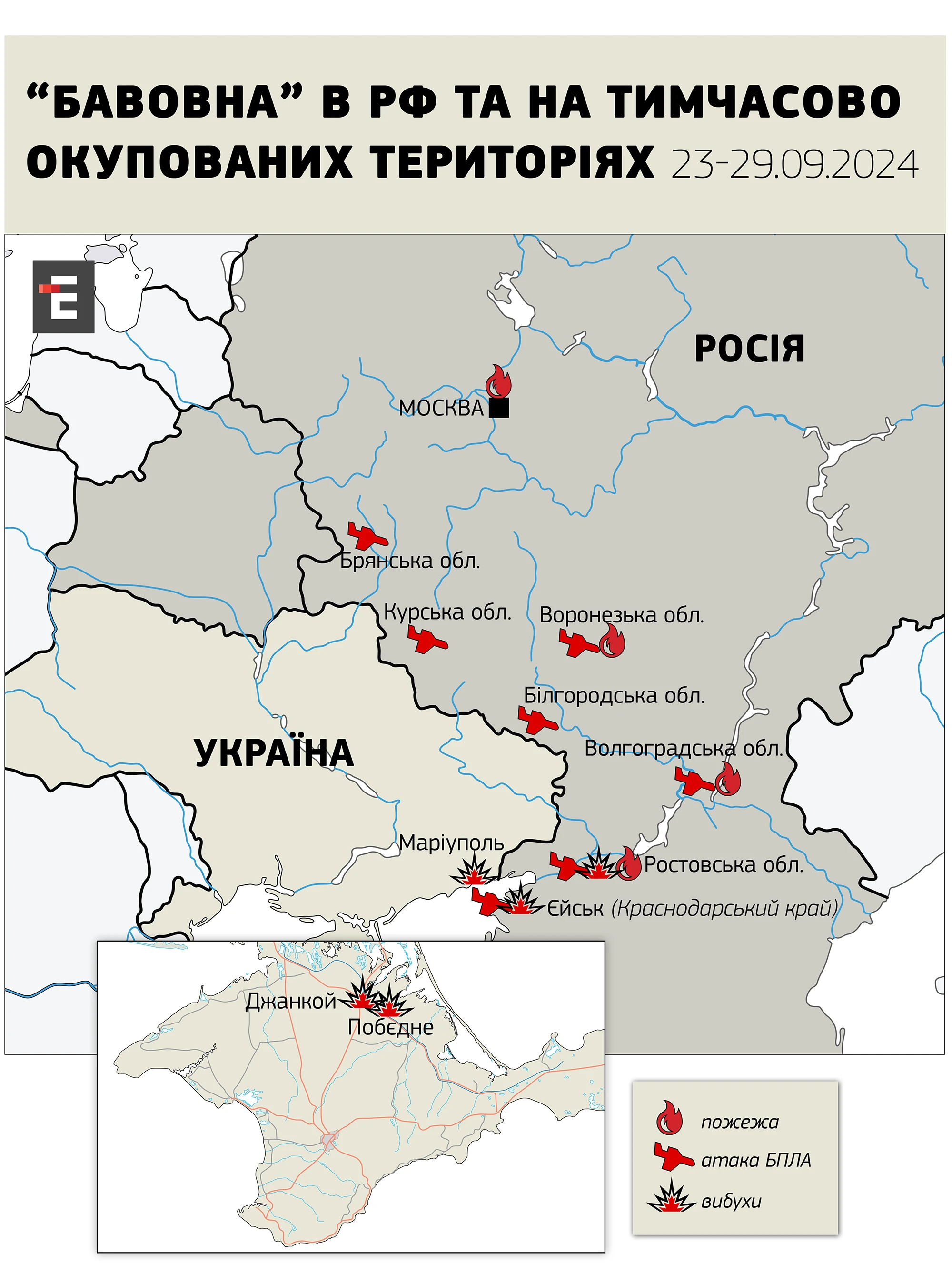 “Бавовна” в РФ та НА тимчасово окупованих територіях 23-29.09.2024