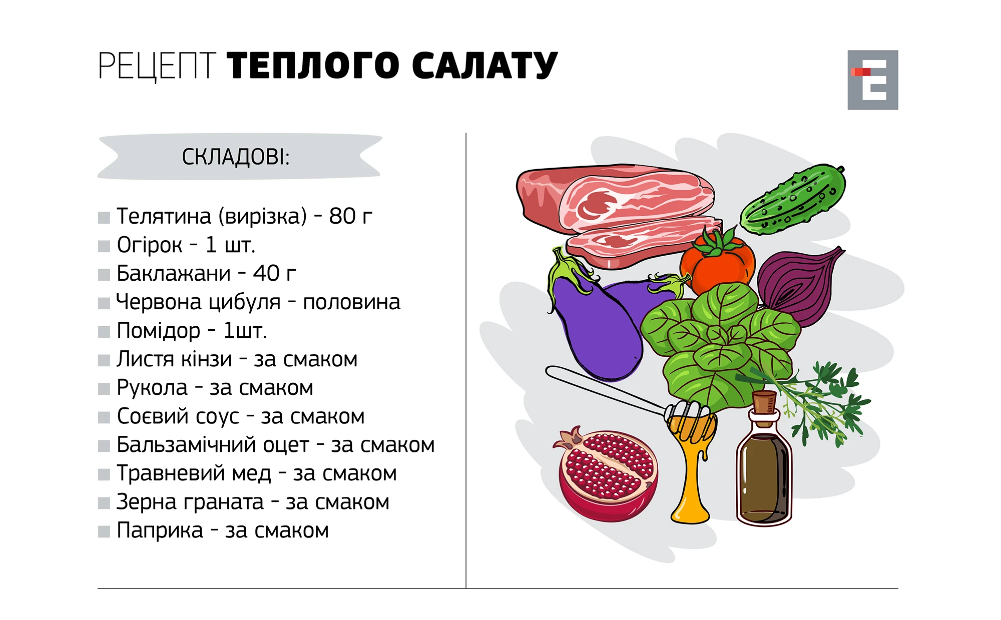 Рецепт теплого салату