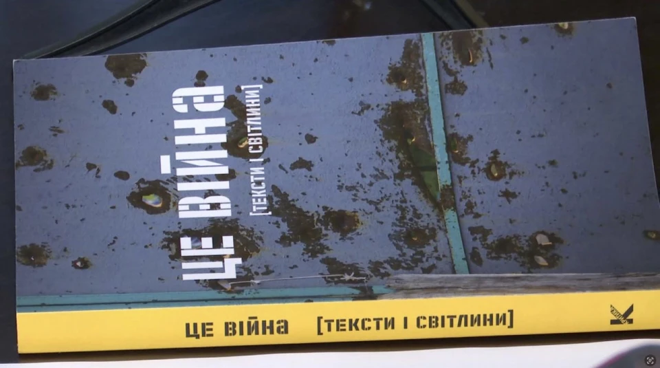 презентація на Book Forum книжки "Це війна"