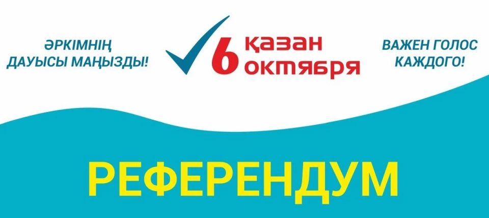 Запрошення на референдум у Казахстані