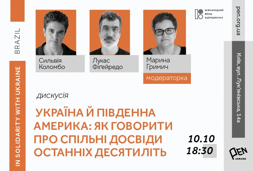 Афіша Україна й Південна Америка: як говорити про спільні досвіди останніх десятиліть