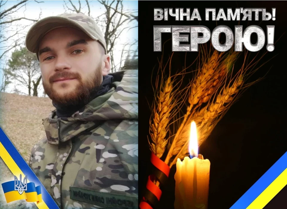 На війні загинув захисник з Прикарпаття Назар Марціновський