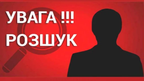 розшук
