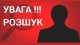 розшук
