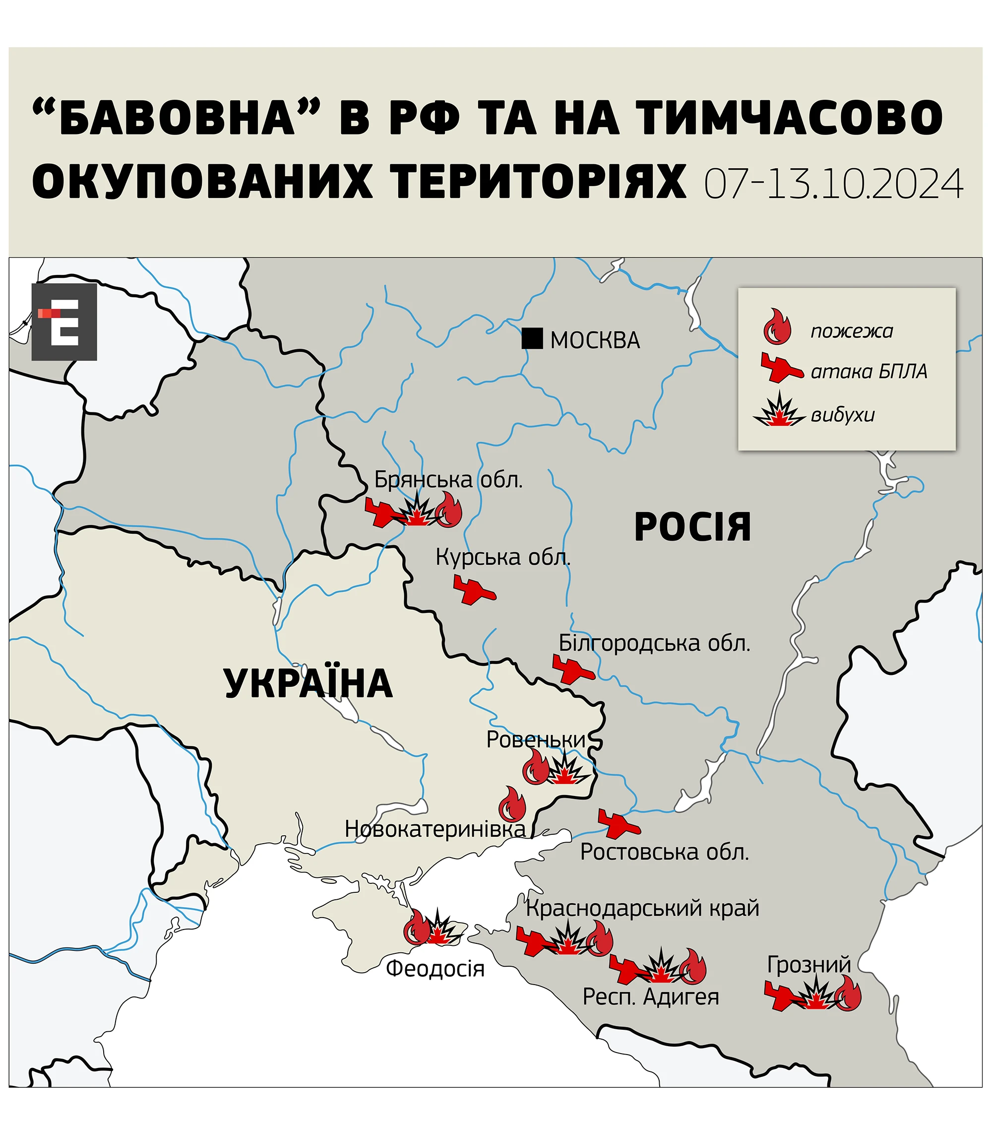 “Бавовна” в РФ та НА тимчасово окупованих територіях 07-13.10.2024