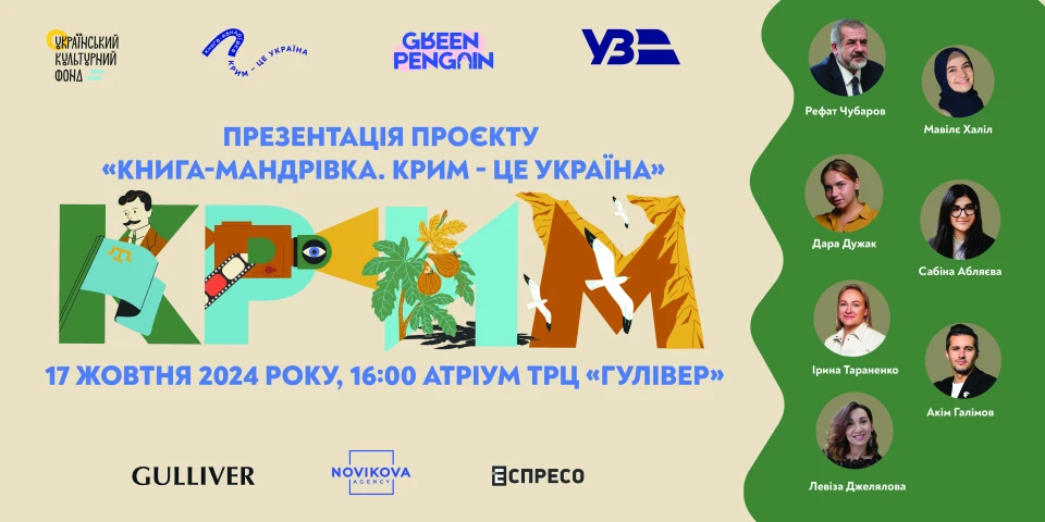 Презентація проєкту “Книга-мандрівка. Крим – це Україна”