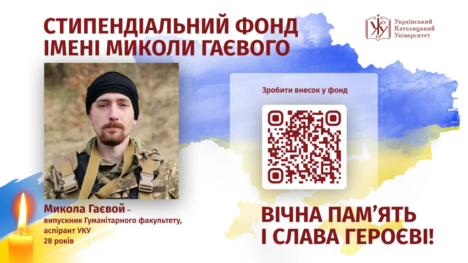 УКУ започаткував стипендіальний фонд на честь випускника Миколи Гаєвого, який загинув на війні