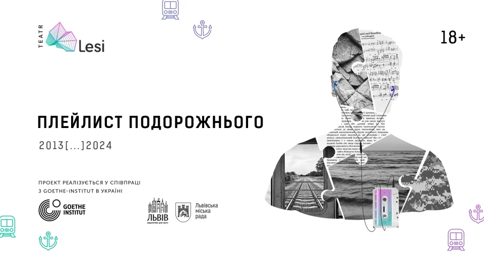 вистава "Плейлист подорожнього"