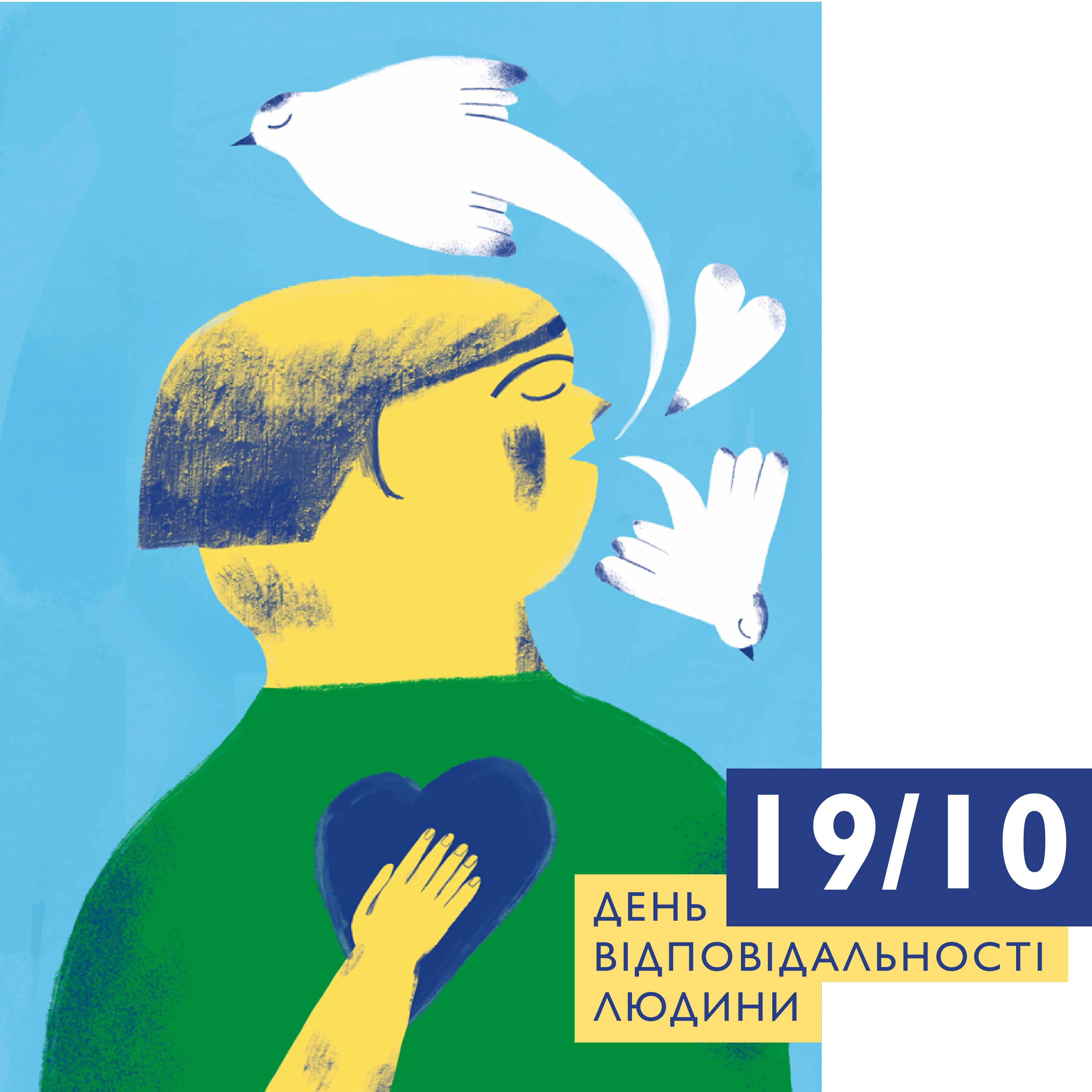 Україна відзначає День відповідальності людини
