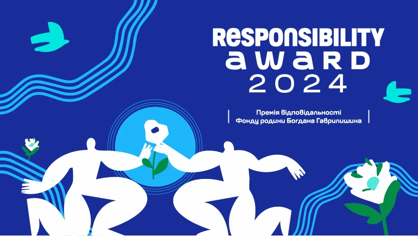 Премія Responsibility Award 2024