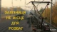 селфі на вагоні