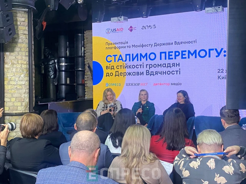 форум-презентація "Сталимо перемогу - від стійкості громадян до Держави Вдячності"