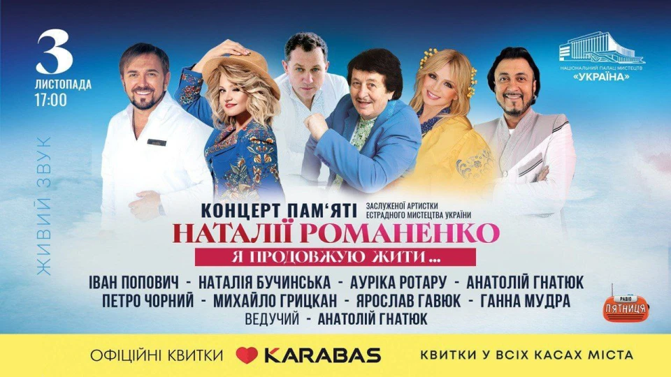 У Києві відбудеться концерт пам’яті співачки Наталі Романенко