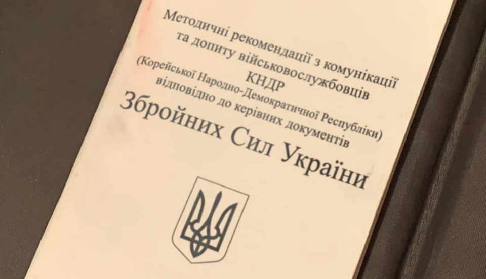 Бійцям ЗСУ роздали українсько-корейський розмовник для спілкування з полоненими із КНДР