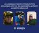 Окупанти