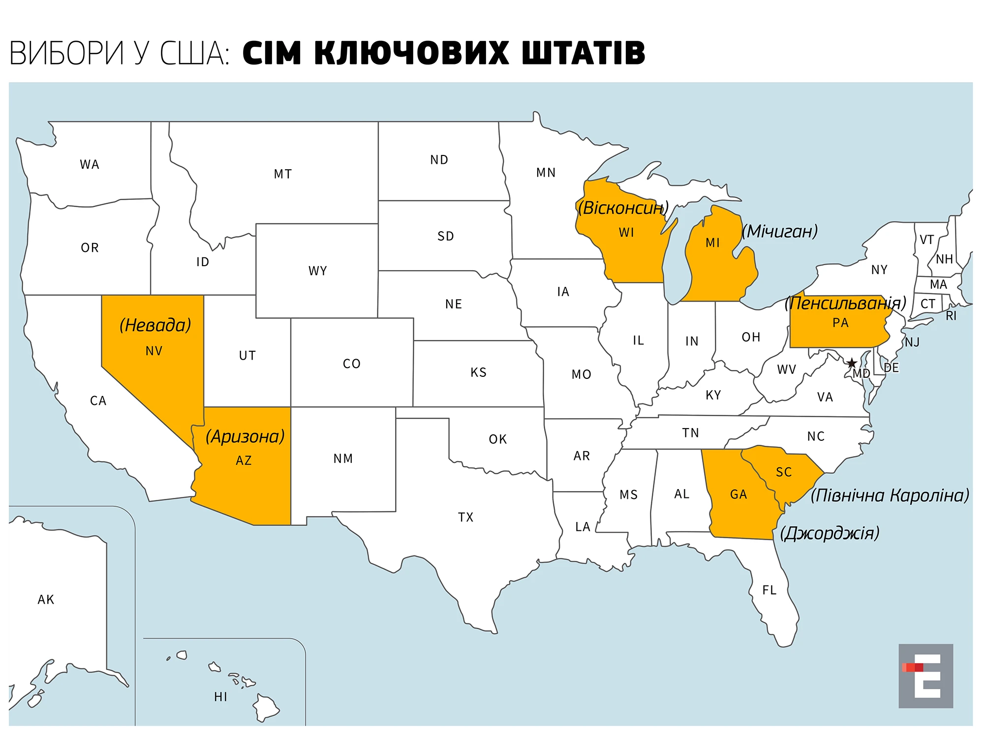 Вибори у США: сім ключових Штатів