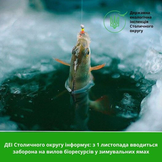 Державна екологічна інспекція Столичного округу.