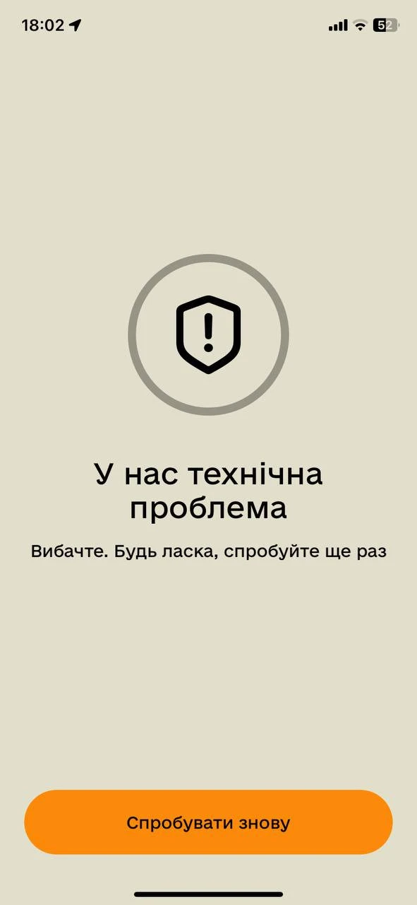 У роботі застосунку Резерв+ стався збій