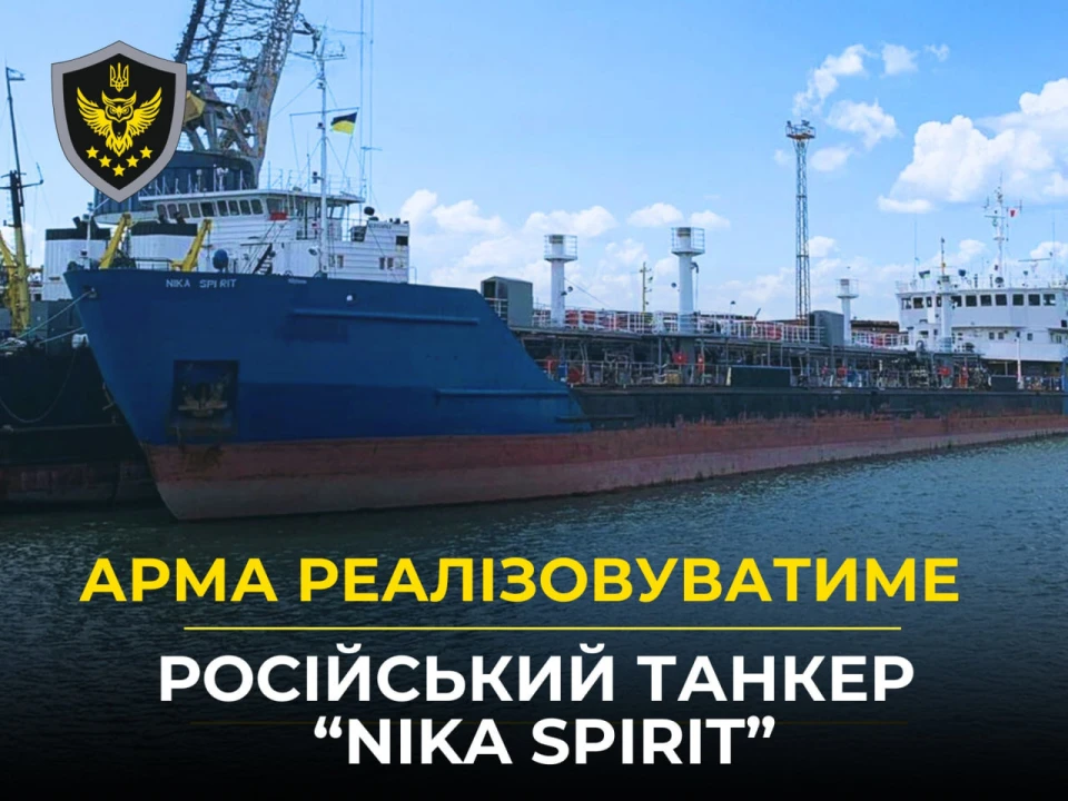 російський танкер Nika Spirit