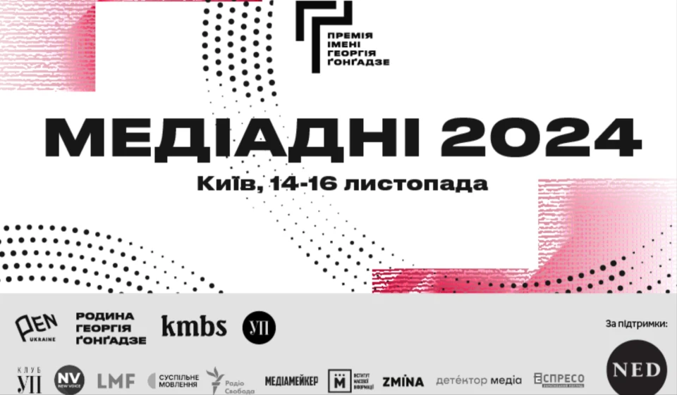 Медіадні-2024: афіша