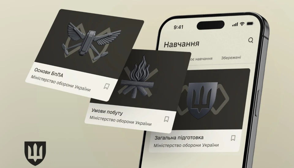 Онлайн-навчання Армія+