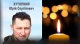 Юрій Хуторний