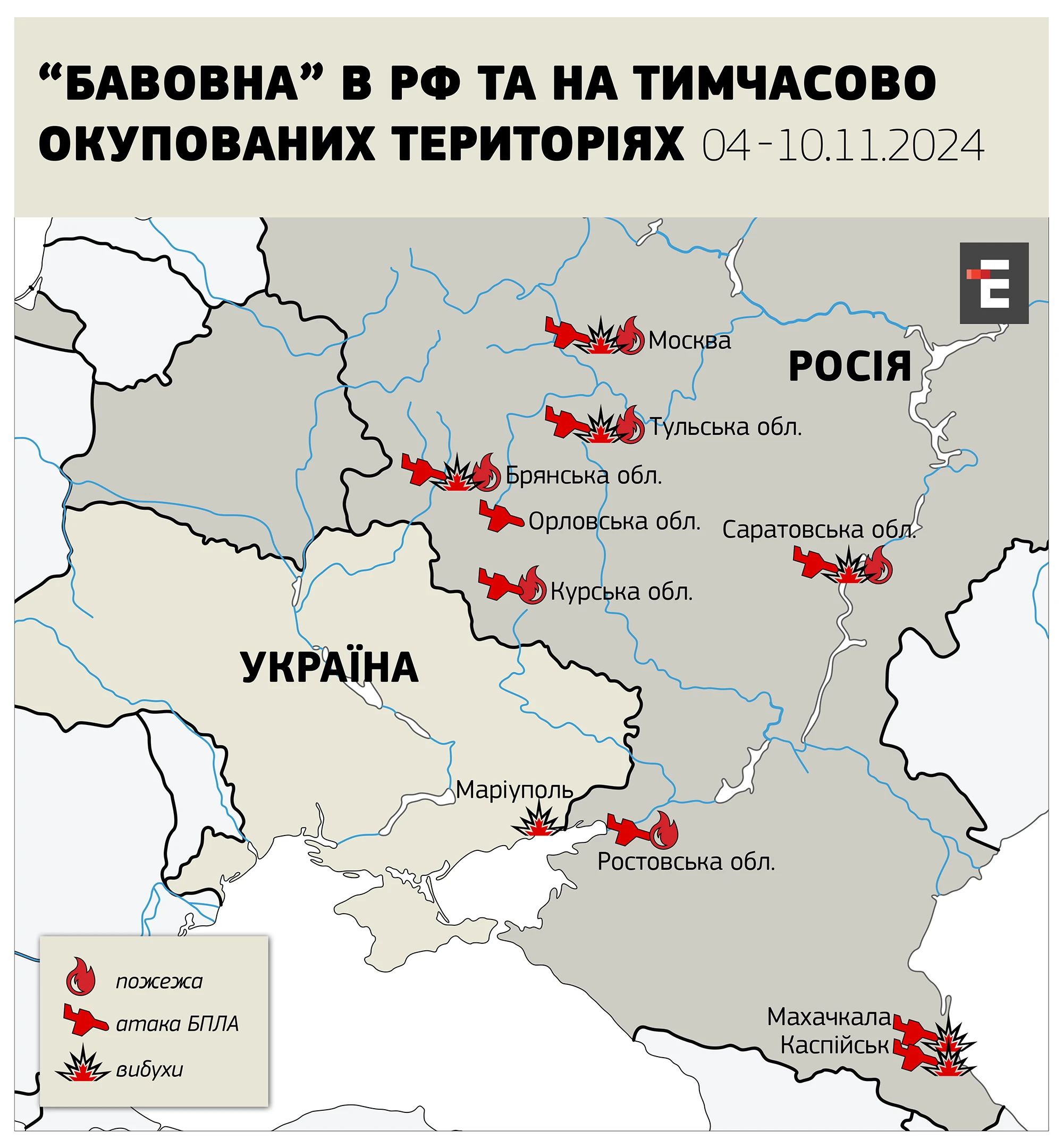 “Бавовна” в РФ та НА тимчасово окупованих територіях 04 - 10.11.2024