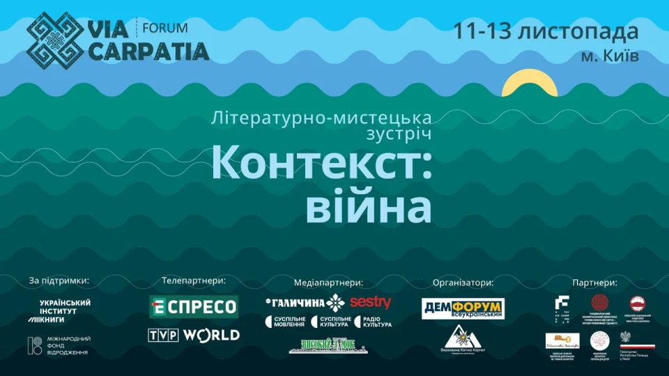 Резиденція письмеників Контекст: війна