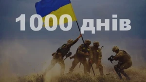 1000 днів війни