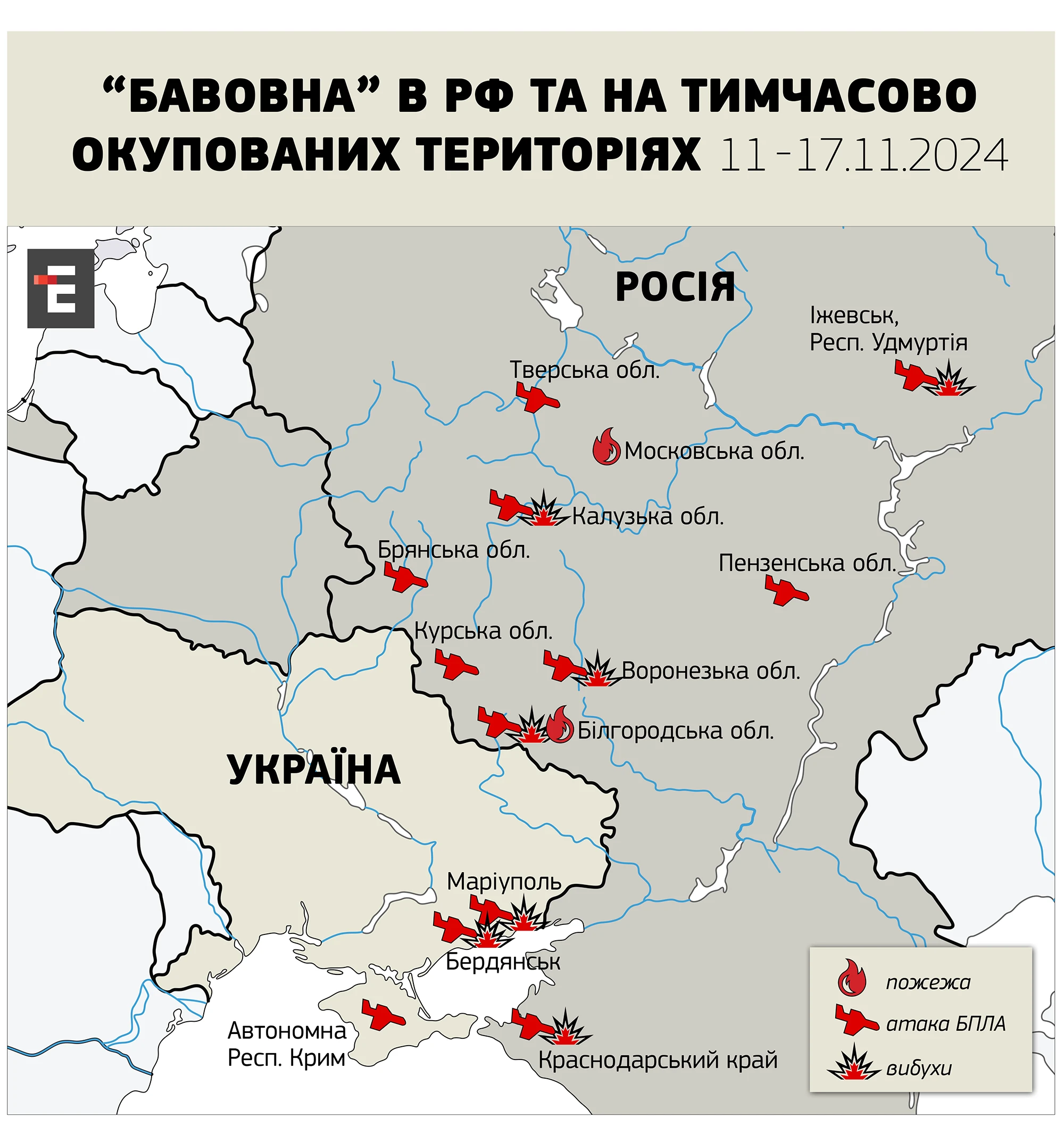 “Бавовна” в РФ та НА тимчасово окупованих територіях 11 - 17.11.2024