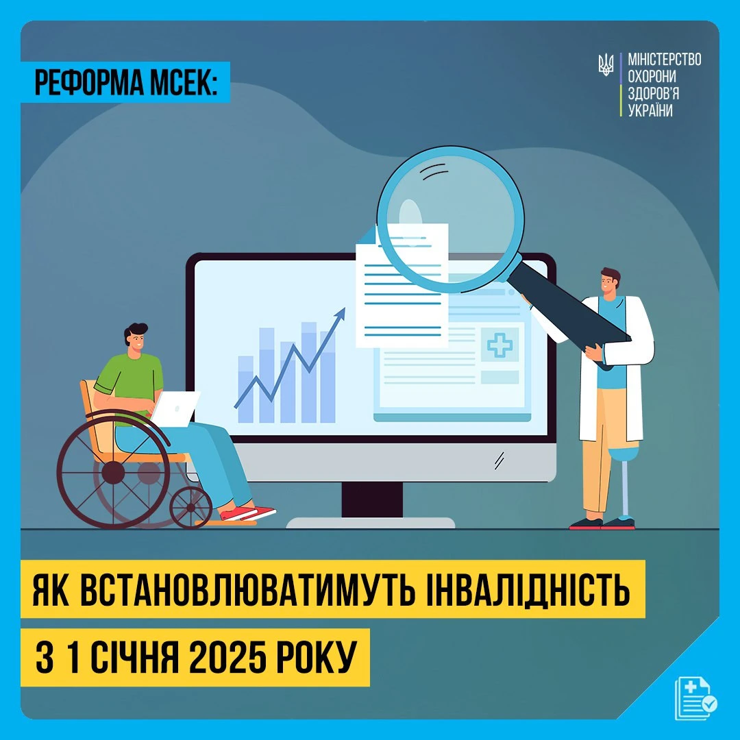 Як оформити інвалідність з 1 січня: основні зміни в законодавстві