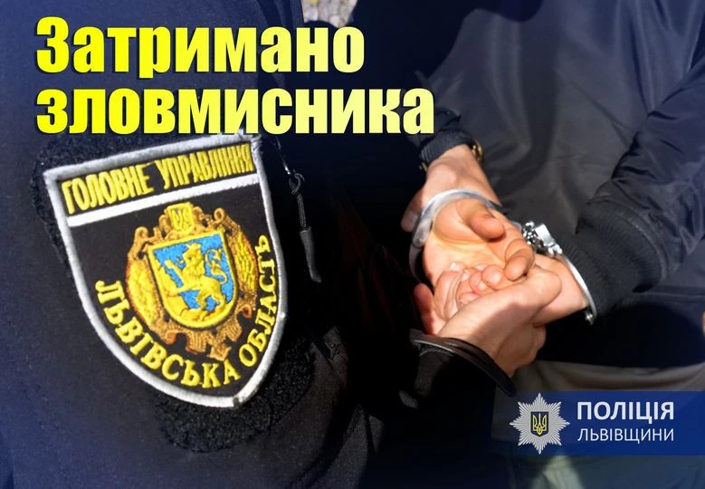 затримання