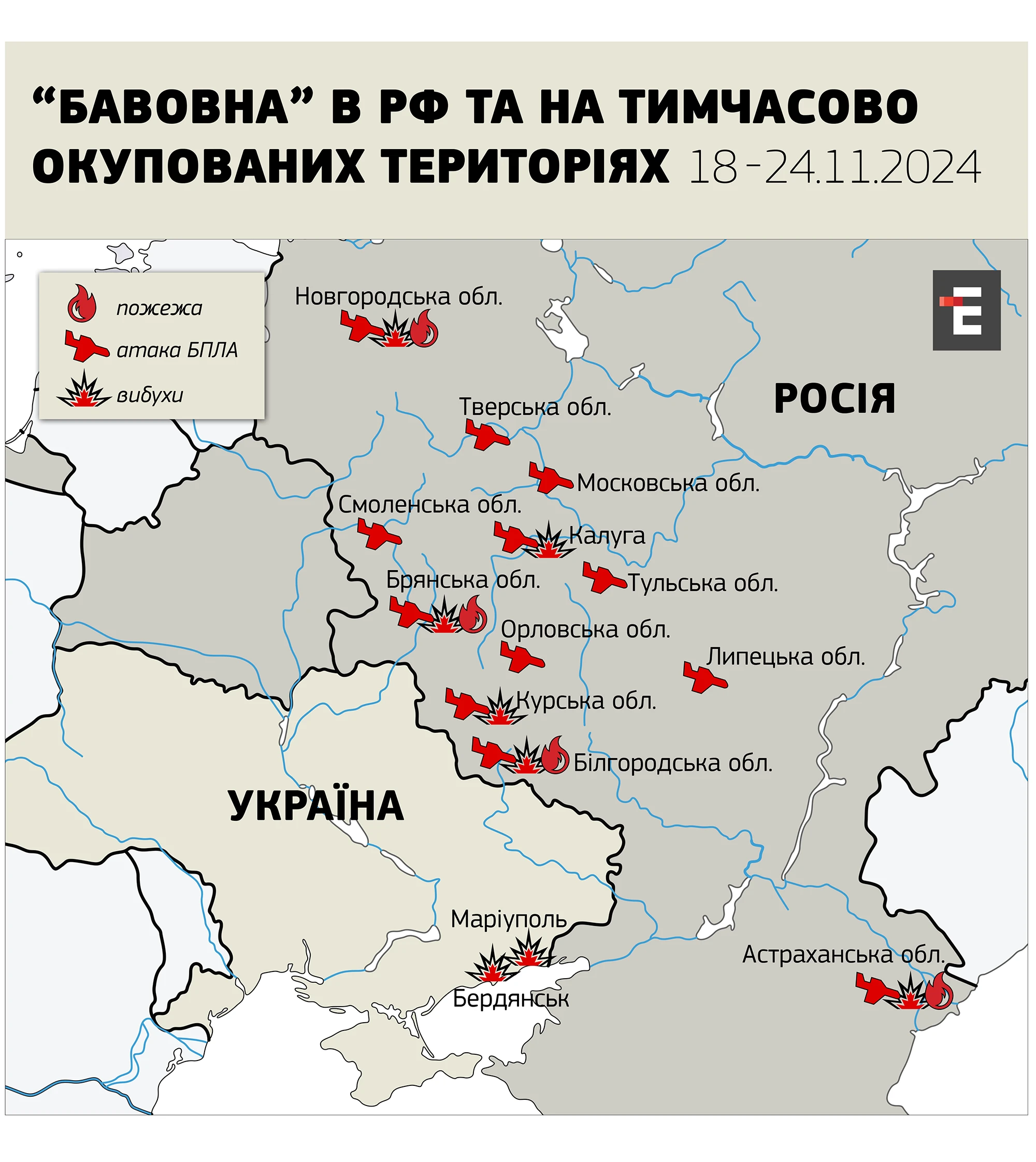 “Бавовна” в РФ та НА тимчасово окупованих територіях 18 - 24.11.2024