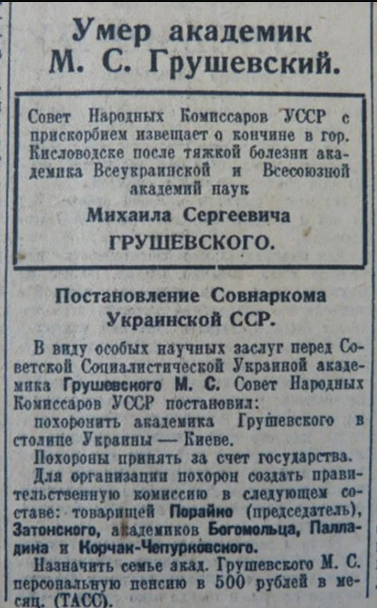 Некролог Михайла Грушевського у московській газеті "Правда"