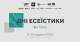 Дні есеєстики - афіша