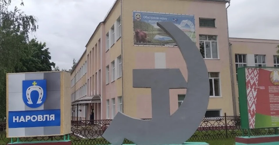 Наровля