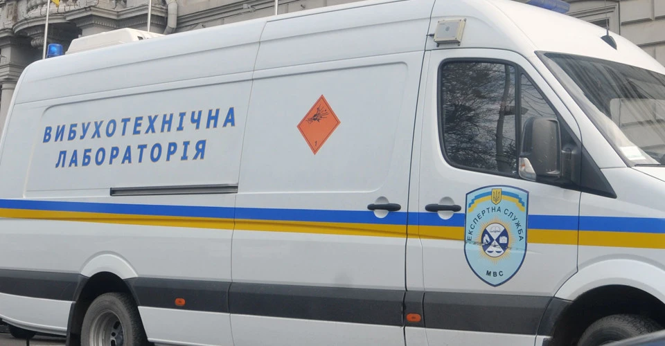 вибухотехнічна лабораторія