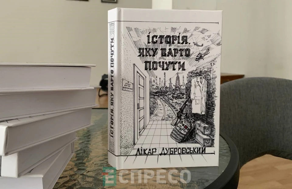 книга Євгена Дубровського