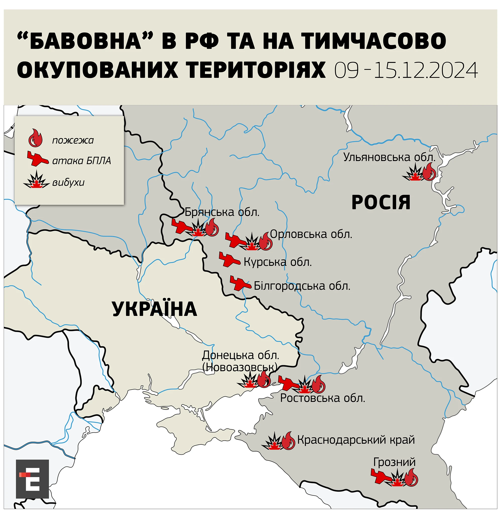 “Бавовна” в РФ та НА тимчасово окупованих територіях 09 - 15.12.2024