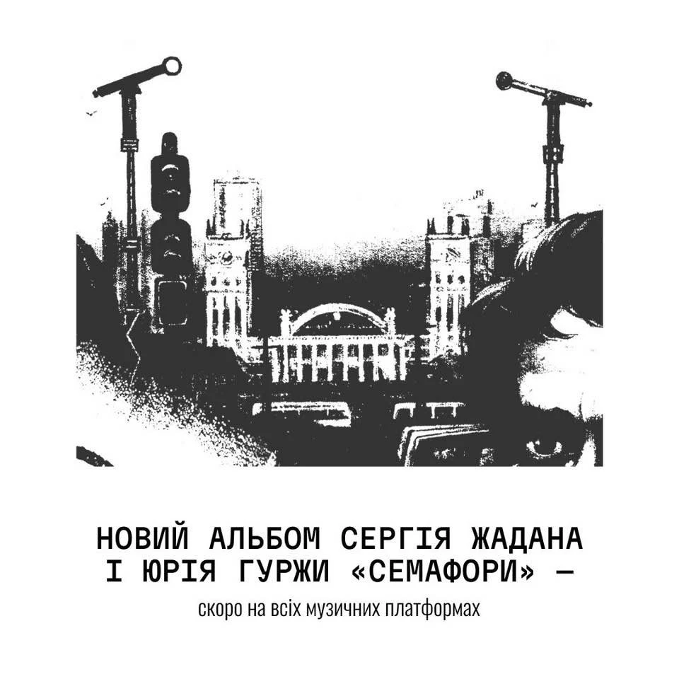 музичний альбом Семафори