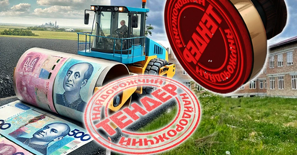 найдорожчі тендери