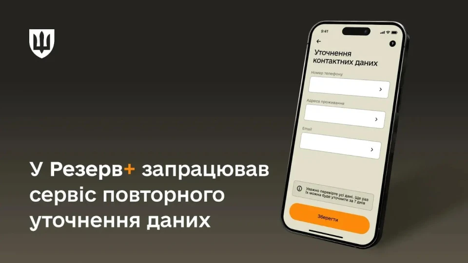Резерв+